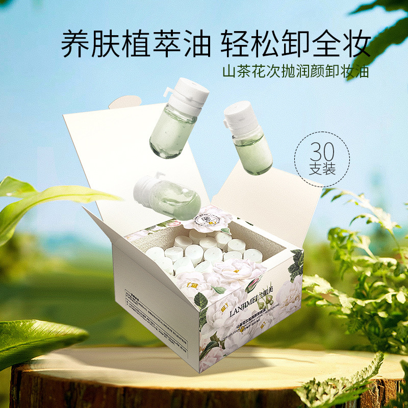 山茶花次抛卸妆油眼唇脸三合一卸妆水轻松洁颜油便携网红同款舒缓