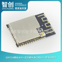 ESP32S模组 WiFi+蓝牙模块 串口转WiFi 带天线接口