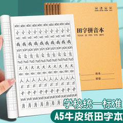A5牛皮本田字拼音本老师推荐田字拼音本加厚不透墨练字拼音本