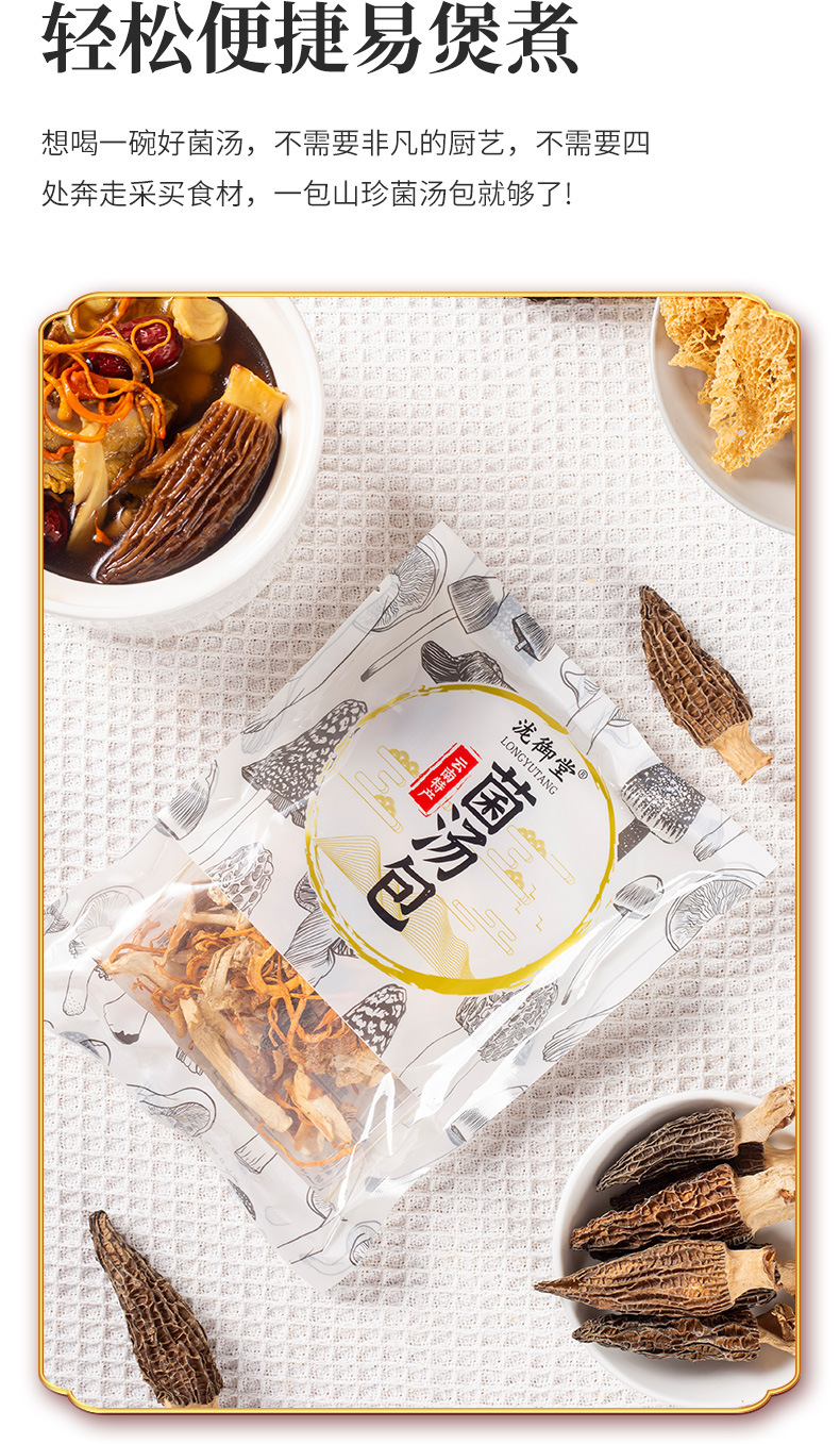 泷御堂-菌菇汤A_05