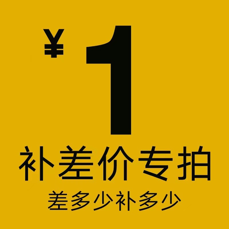 快递物流运费补差价链接邮费补拍补换货运费差价沟通拍下单拍无效