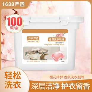 Meishujie Laundry Beads Cherry Blossom Qimeng Fragrant Enzyme Fragrance Lasting 100/Box