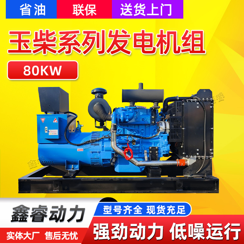 80千瓦玉柴发电机组  100KVA铁路隧道备用80kw断电自启动发电机