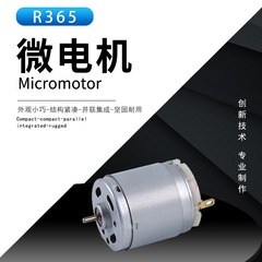 R365/360元メーカー茶数ポンプエアポンプ電子目覚まし時計熱風櫛モーター直流マイクロモーター