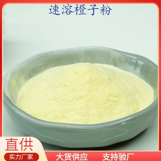 喷雾干燥 速溶橙子粉 冲泡饮品 代餐粉  果蔬粉 1斤起 量大优惠