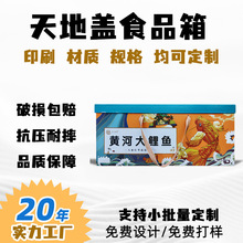 海鲜鲤鱼瓦楞彩箱定制彩色纸箱定做食品生鲜外包装盒大型纸箱订购