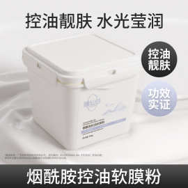 膜仙谷烟酰胺控油软膜粉保湿高端面膜粉美容院专用高端院线大容量