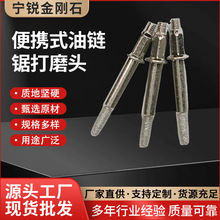 源头厂家金刚石磨头电动磨链机器快速金刚石电锯油锯链条打磨头