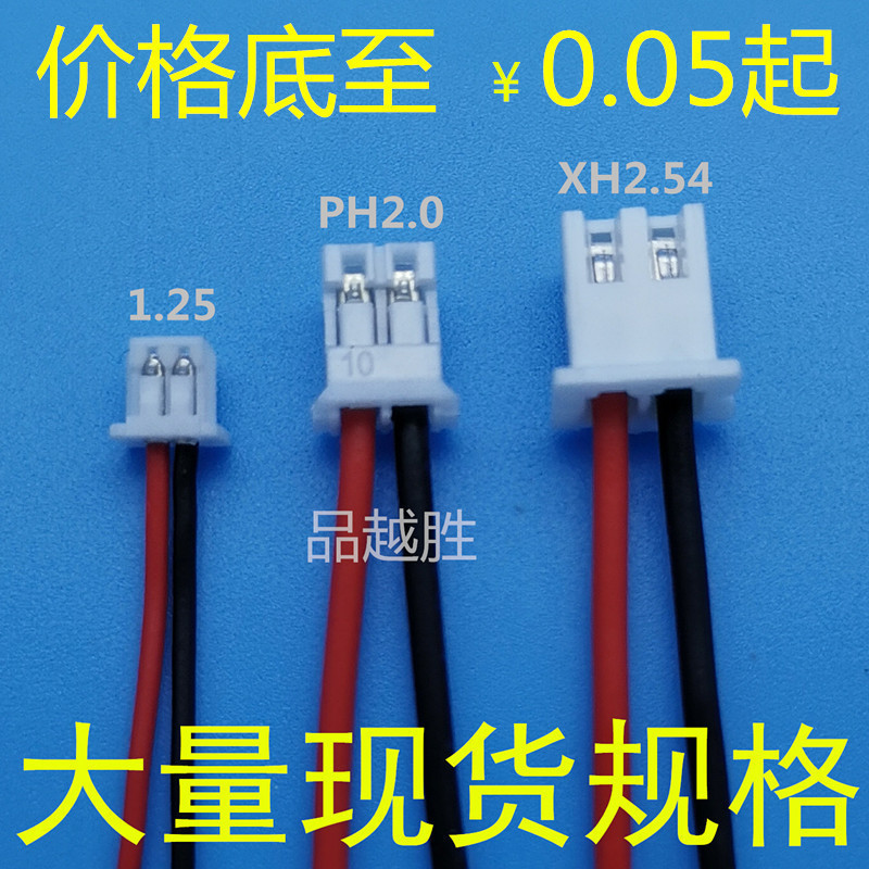 1.25/XH2.54/PH2.0 2pin端子线2p 3pLED风扇音响开关连接导线4p 5