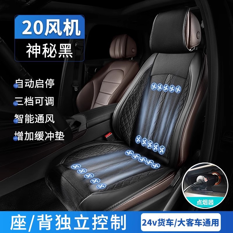 Cool pad: Qìchē Summer Car Ventilated - 24v20