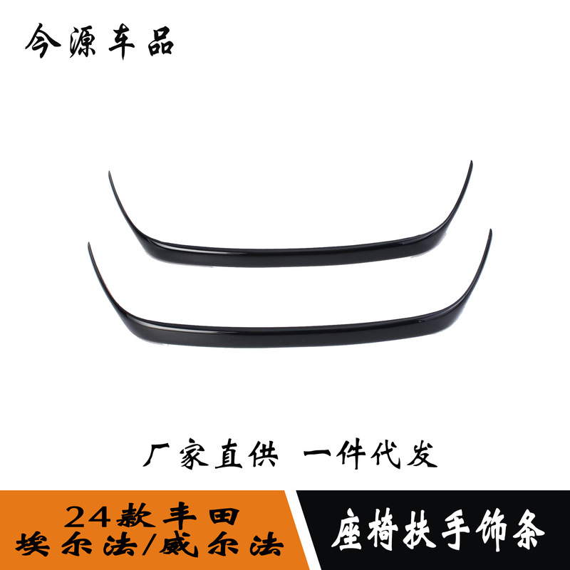 Suitable for 24 ELFA/Wilfa modified seat armrest trim handle panel decorative frame interior trim Suitable for 24 ELFA/Wilfa modified seat armrest trim handle panel decorative frame interior trim
