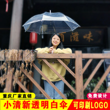 透明雨伞大量批发直杆彩色自动磨砂伞可印logo重庆厂家雨伞广告伞