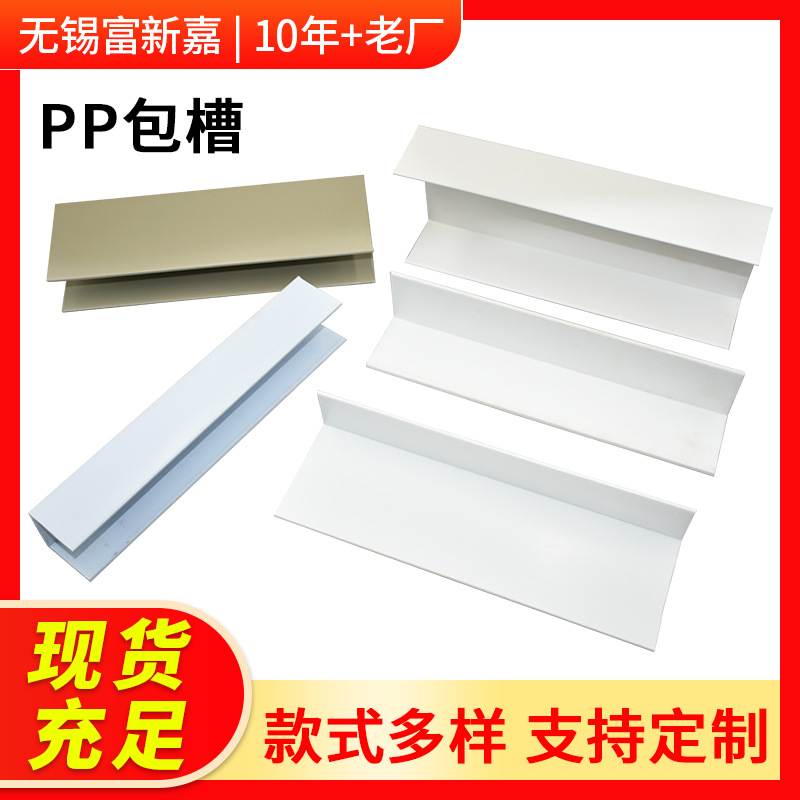 PP包槽U型槽槽盒塑料电镀槽PP包边L型包槽PP水箱加强耐腐蚀耐高温