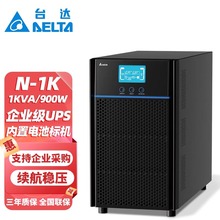台达UPS不间断电源主机N-1K 1KVA/900W标机不间断电脑服务器应急