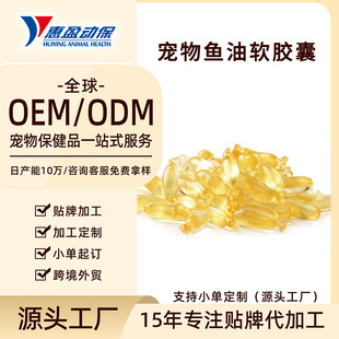 Oem Pet Fish Oil Soft Capsule Deep Sea Fish Oil Lecithin Hair Beauty Cat and Dog General Health Care Product Oem Customization