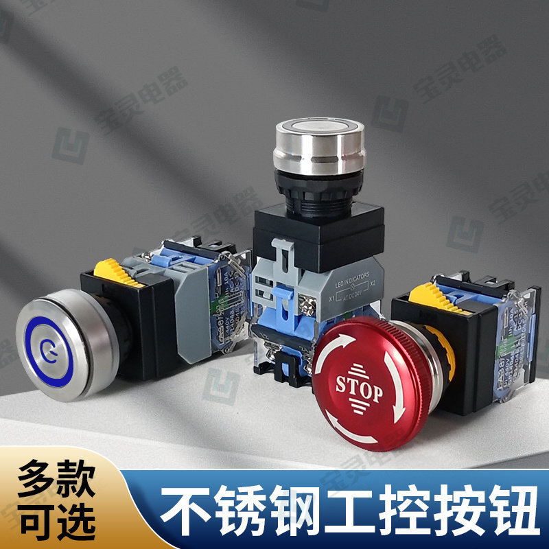 Metal button switch, industrial control emergency stop switch, self-resetting self-locking button switch, waterproof high-current stainless steel switch Metal button switch, industrial control emergency stop switch, self-resetting self-locking button switch, waterproof high-current stainless steel switch