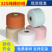 全棉32支精梳纯棉纱厂家直供多色可选支持大批量棉纺纱化纤纱强捻