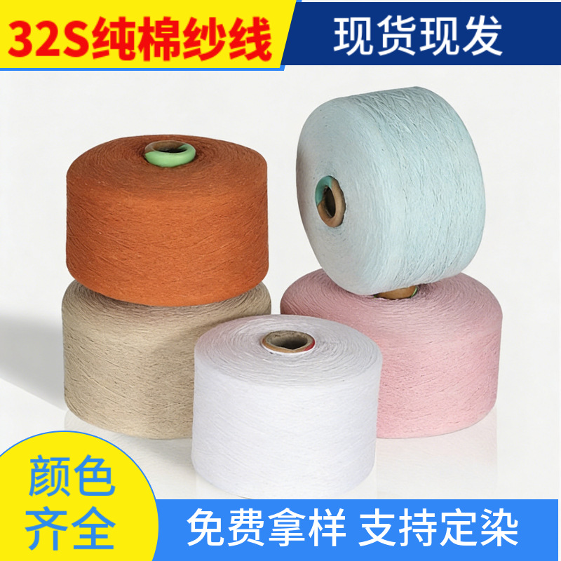 全棉32支精梳纯棉纱厂家直供多色可选支持大批量棉纺纱化纤纱强捻