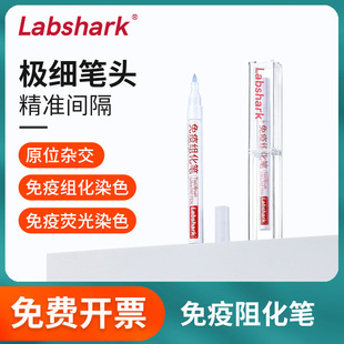比克曼生物JAPEN免疫组化笔4ml1支阻水疏水笔免疫组织化学PAP笔-阿里巴巴