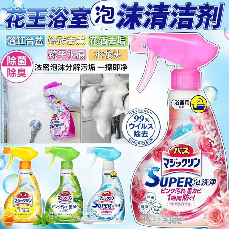 Japanese Kao Bathroom Cleaner Bathtub Descaling Stain Remover Tile Foam Spray Rose Scent 430ml Japanese Kao Bathroom Cleaner Bathtub Descaling Stain Remover Tile Foam Spray Rose Scent 430ml