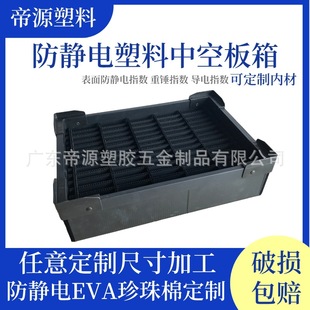 PP Plastic Hollow Plate Box Black Anti-static Turnover Box EVA Pearl Cotton Skeleton Box Reinforced Digital Electrostatic Box