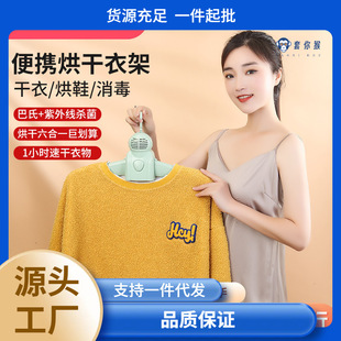 Portable drying hanger shoe dryer smart household small dryer warm air dryer business trip travel artifact