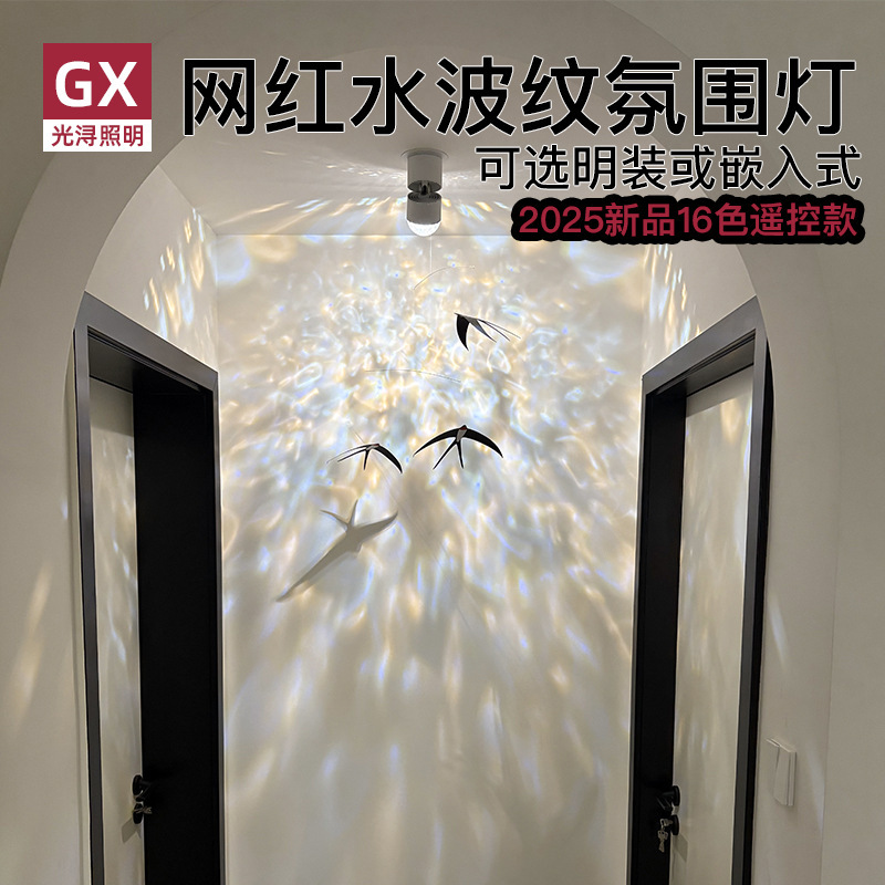 网红水波纹动态氛围灯法式玄关造景装饰客厅高级感过道氛围射灯|undefined