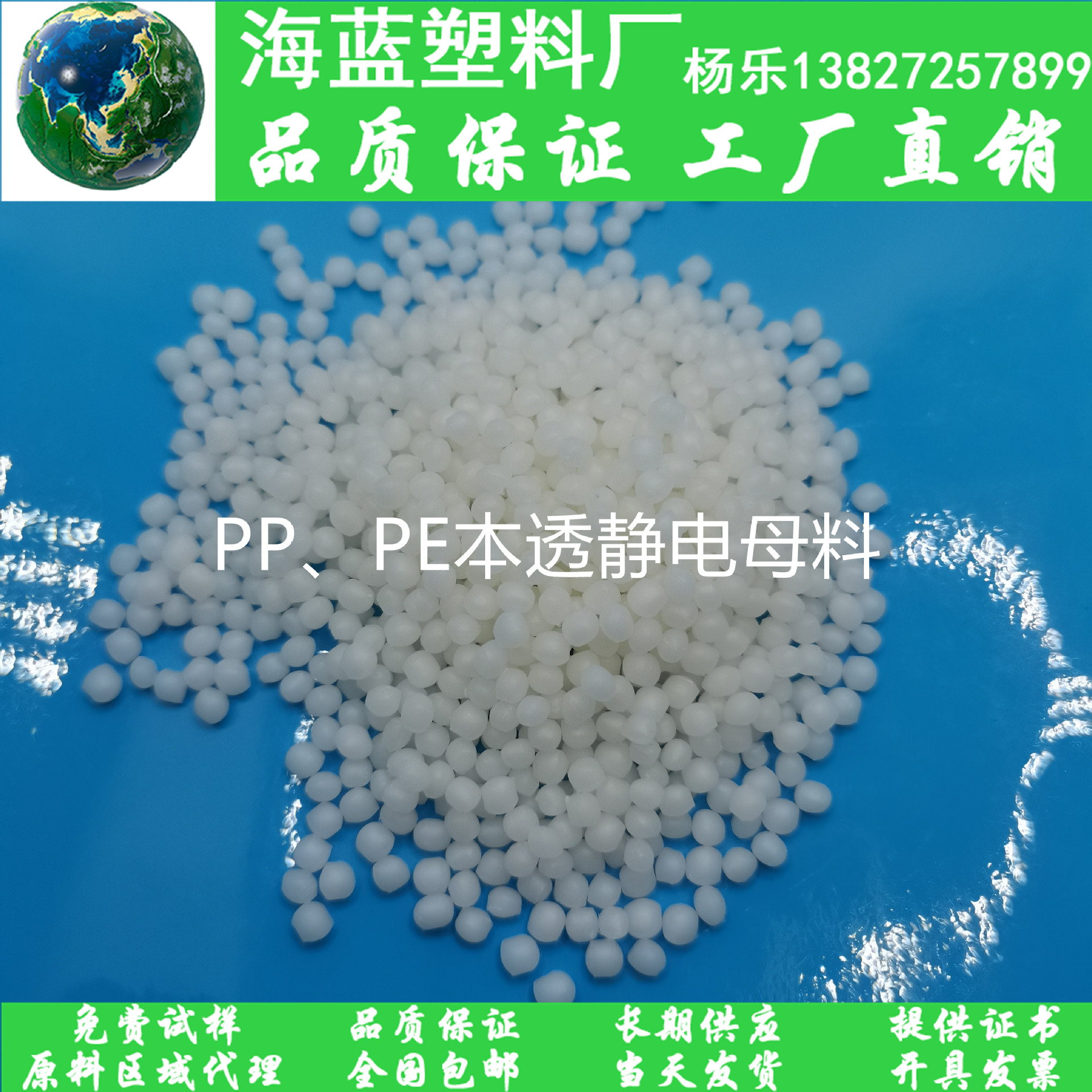 供应塑料PP抗静电剂 抗静电母粒 PE防静电母料表面电阻8-10次方