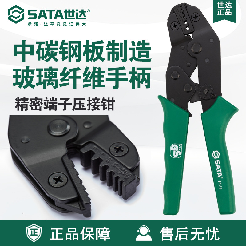 世达旗舰店五金工具网线钳精密欧式端子压接钳压线钳91112-91116