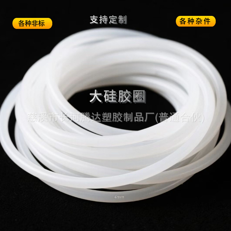 大规格白色胶圈 白色透明胶圈 密封垫圈 密封胶圈 硅胶防水圈