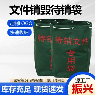 定制文件待销袋加密文件物流快递中转运输物流袋帆布文件销毁袋