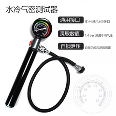 水冷シール測定器エア自動ロック別水冷漏れ防止試験システム漏れ測定器