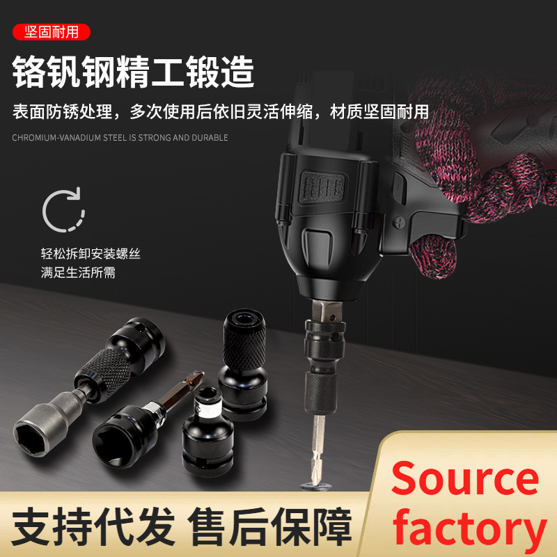 电动扳手配件转换电钻接头电动批头变头转电钻夹头风批头弹簧伸缩