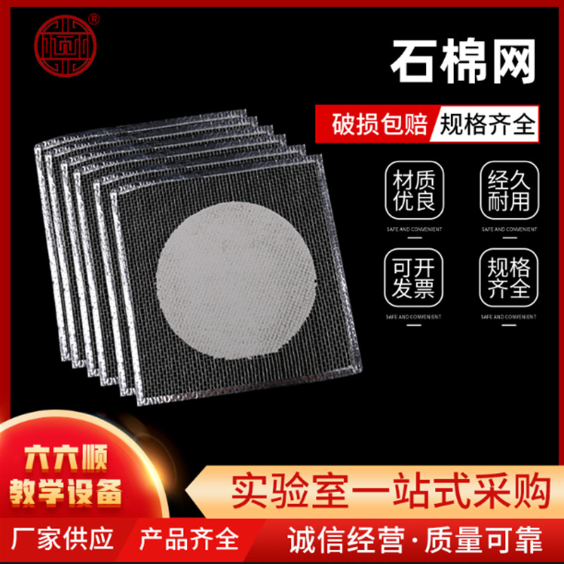 石棉网隔热网边长12.5/15/20cm实验器材厂家批发酒精灯用均匀加热