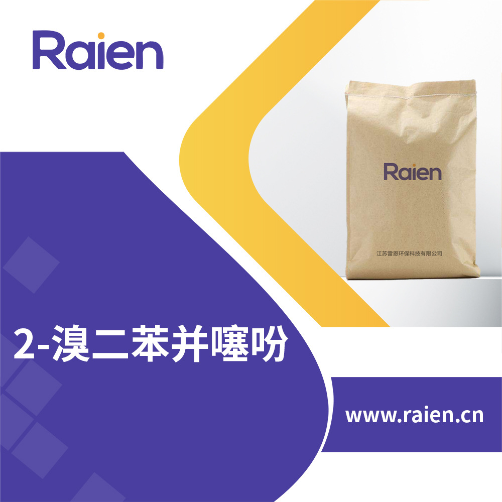 2-溴二苯并噻吩 22439-61-8 OLED材料 合成中间体