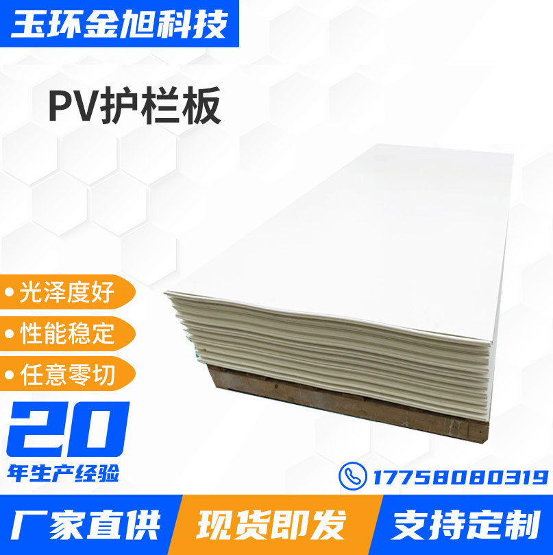 交通护栏机械设备PVC板装修塑料板材电子设备检测PVC硬板工程专用
