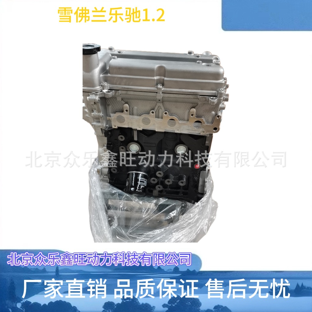 全新雪佛兰斯帕克 赛欧 乐驰乐风 宝骏1.2 1.0 LMU发动机裸机总成