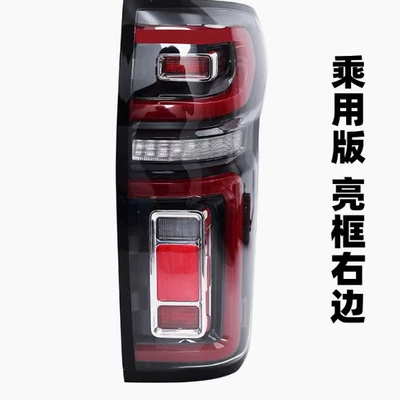 Suitable for Great Wall Cannon Rear Tail Light Assembly, Passenger Version Brake Light, Off-Road Version, Great Wall Cannon Pickup Truck Commercial Version Rear Tail Light