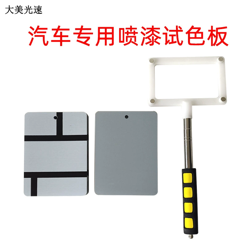 Панель для сравнения цветов распыляемой краски для смешивания цветов. Образец цвета. Панель для смешивания цветов. Панель для смешивания цветов из алюминиевого сплава. Панель для тестирования распыления BASF. Панель для распыляемой краски той же модели.