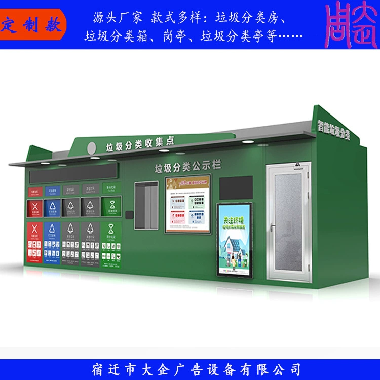 Открытая станция сортировки мусора Община сортировки мусора Точка сбора мусора Станция сброса мусора Древесная умная комната сортировки мусора