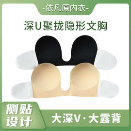 跨境深U型隐形文胸无肩带内衣一片式抹胸防滑侧翼secretworld胸贴