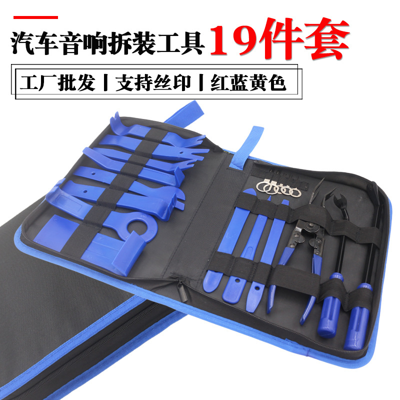 汽车音响导航维修改装卡扣起子工具 内饰隔音门板拆卸撬板19件套