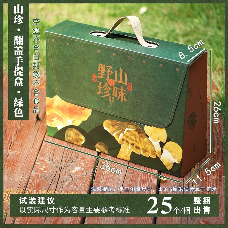 云南山珍礼品包装盒空盒东北包装箱野生菌榛蘑羊肚菌支持加印|undefined