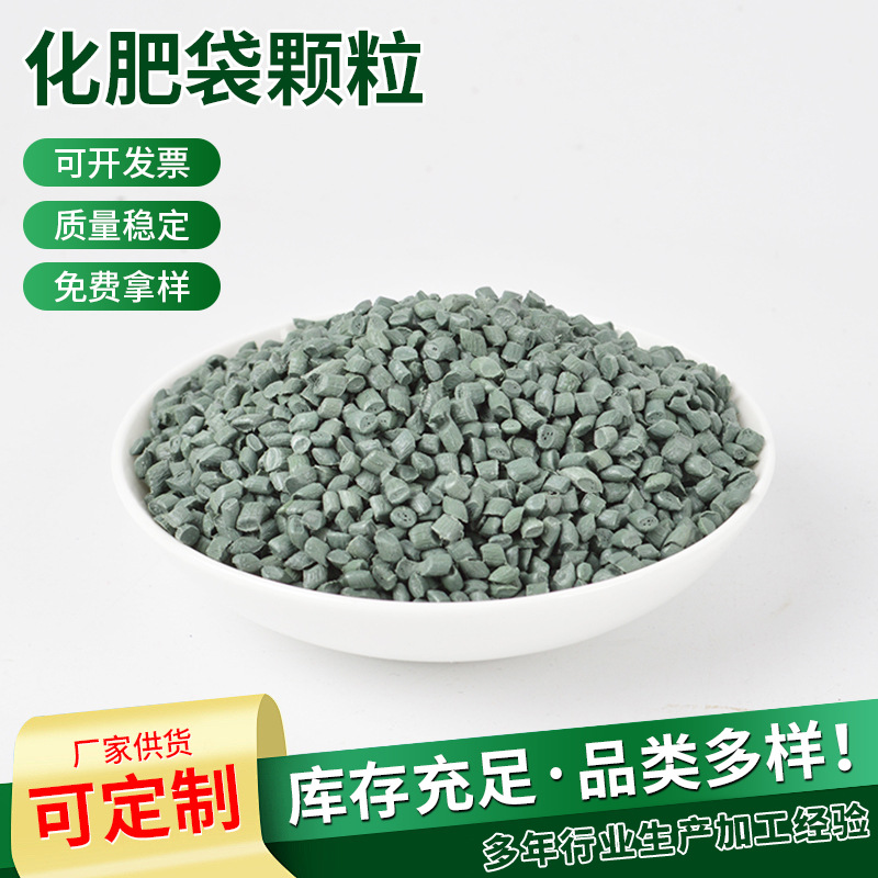 厂家批发韩国产一次聚乙烯化肥袋灰色塑料颗粒材料化肥袋塑料颗粒