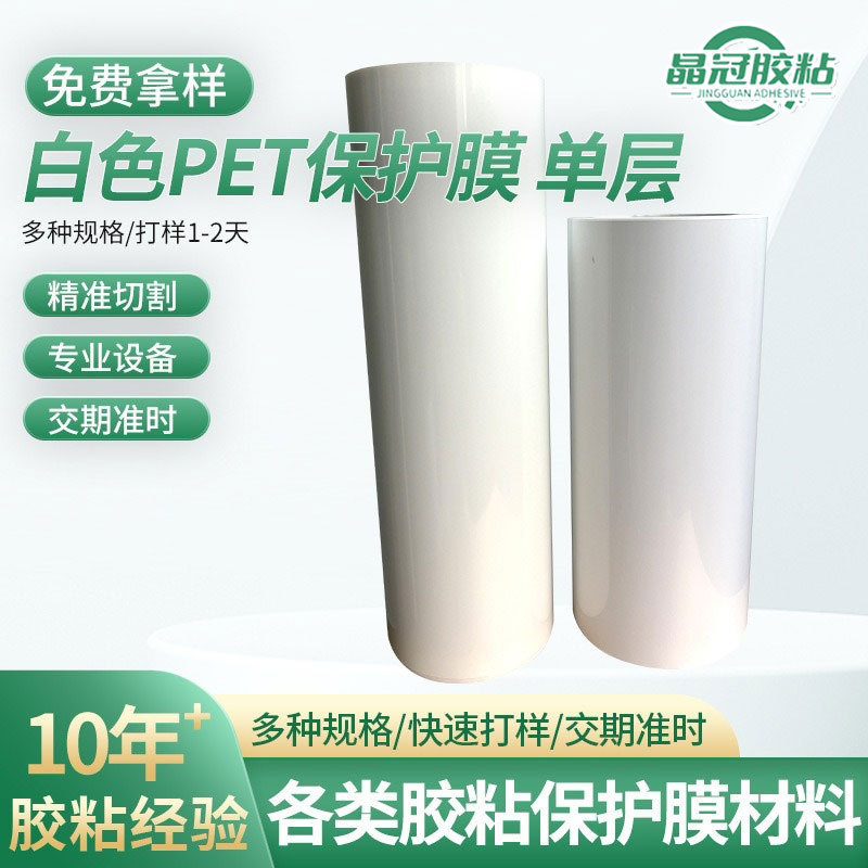 White Pet Protective Film High Light Shielding and Heat Resistant Screen/Plastic/Hardware Protection Acrylic Silicone Pet Protective Film