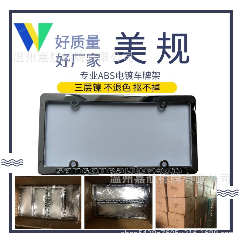 塑料车牌架 美规汽车车牌框 ABS镀铬车牌框