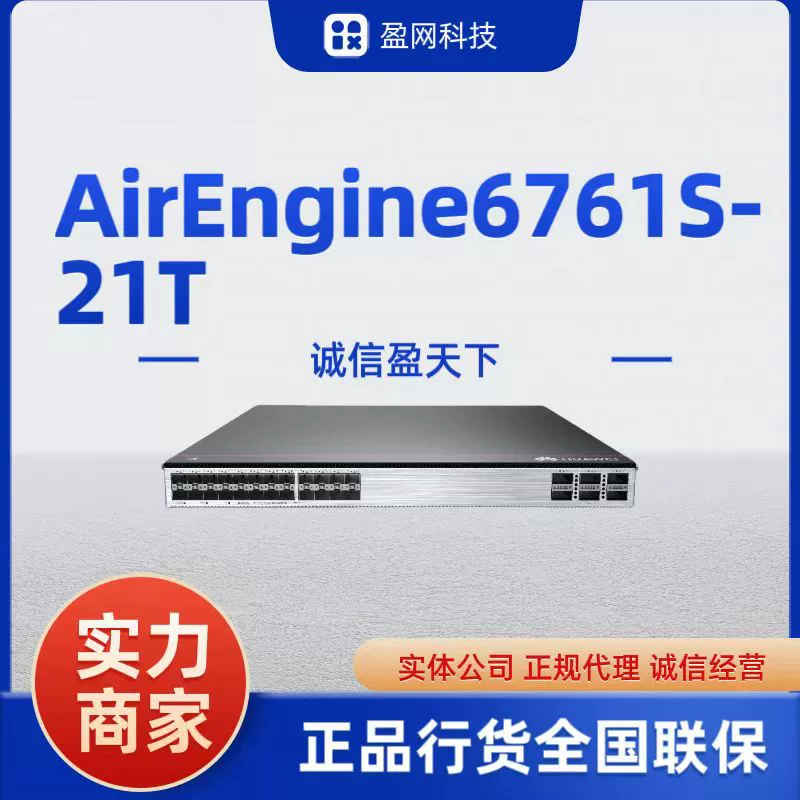 Внутренняя высокоплотная беспроводная точка доступа Huawei AirEngine6761S-21T / AirEngine6761S-21