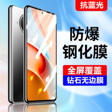 适用红米9/7a钢化膜全屏覆盖note7抗蓝光9a防指纹note8pro防窥膜