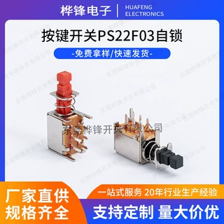 PS-22F03琴键开关卧式6脚推动开关无锁自锁按键开关直键开关厂家