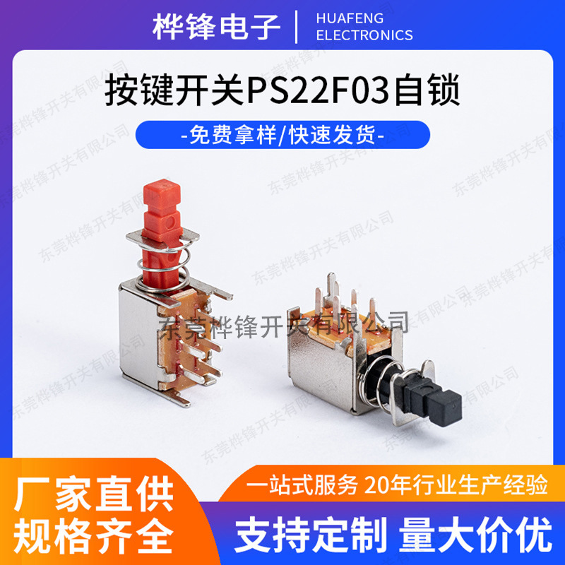 直键开关PS-22F03琴键开关卧式6脚推动开关无锁/自锁按键开关批发